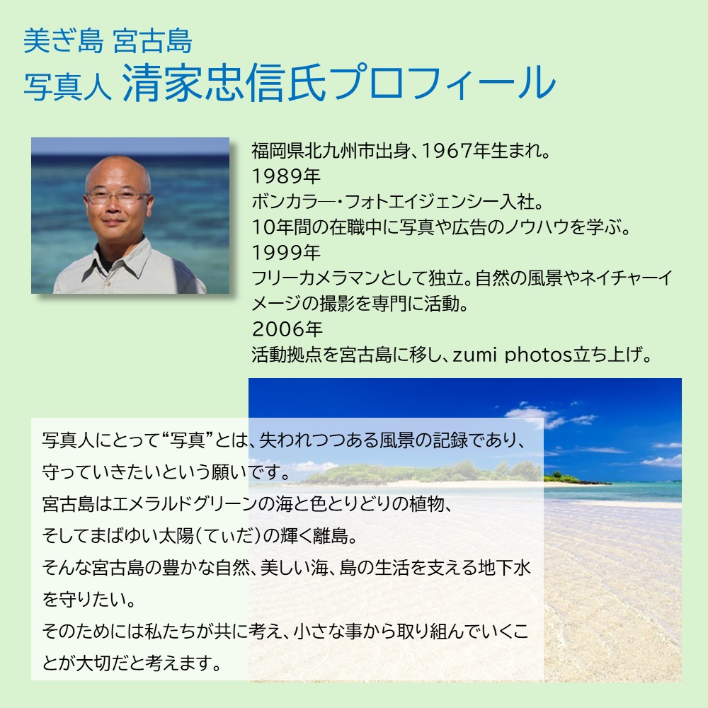 「カギスマミヤコジマ」 2025年カレンダー（A３壁掛け） 年中宮古島を感じたい方へ 写真人・清家忠信の画像