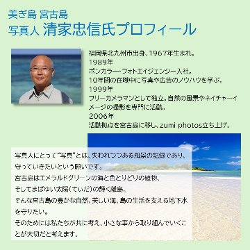 「カギスマミヤコジマ」 2025年カレンダー（A３壁掛け） 年中宮古島を感じたい方へ 写真人・清家忠信の画像