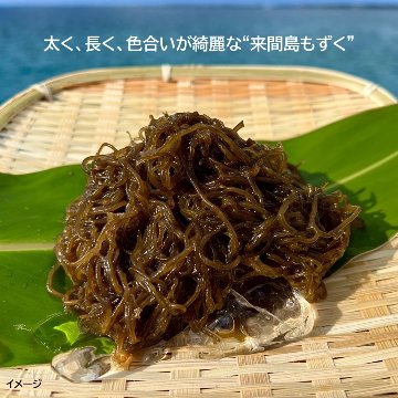 来間島もずく 「オレノモズク」 小200ｇ×５個セット・常温配送 太く長く色合いきれいな海の恵みの画像