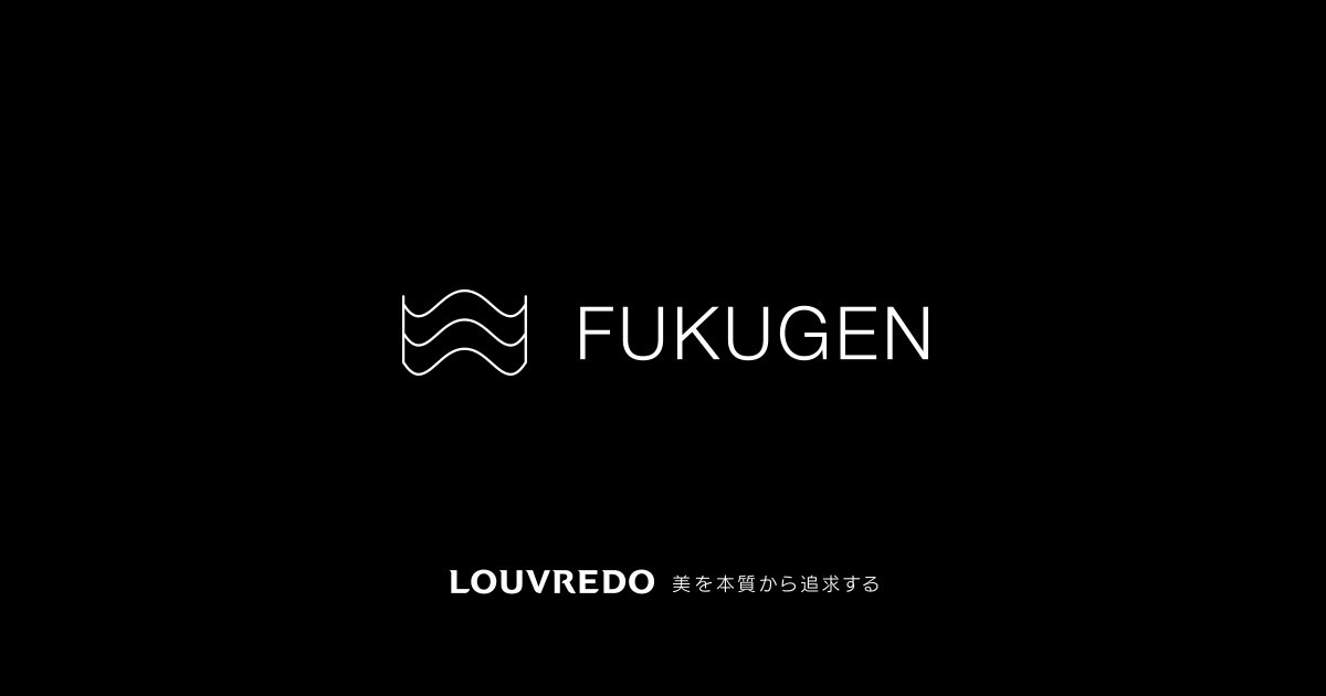 復元カールドライヤー LOUVREDO FUKUGENの画像