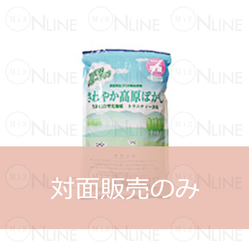 ［店頭販売のみ］さわやか高原ぼかし の画像