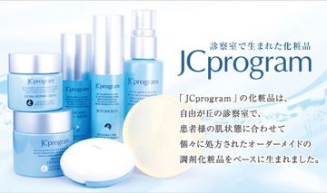 [店頭販売のみ]JC ボトモイストプラス (部分用クリーム)の画像