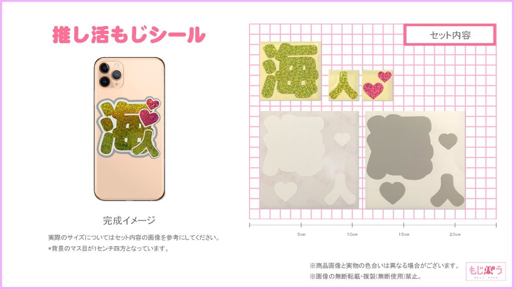推し活もじシール デコるー ES 海人の画像