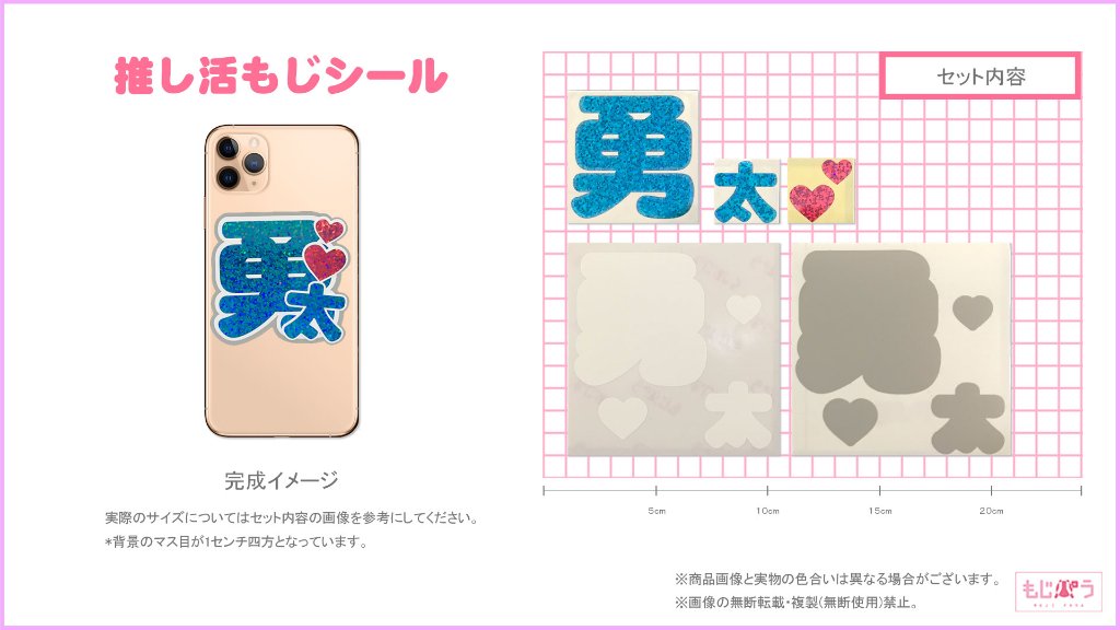 推し活もじシール デコるー ES 勇太の画像