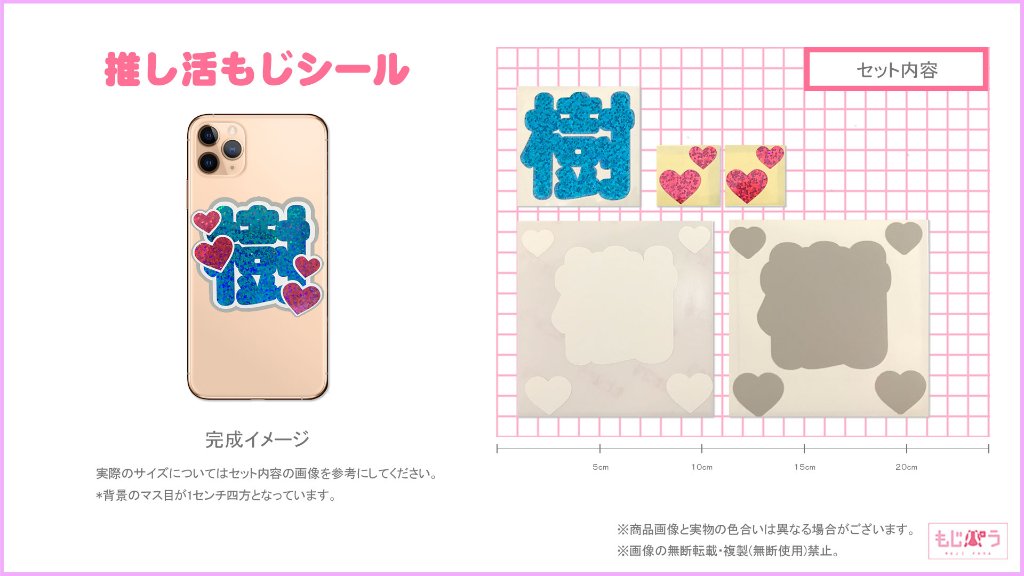 推し活もじシール デコるー ES 樹の画像