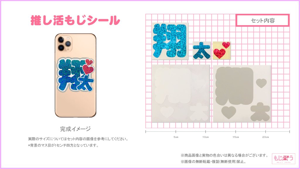 推し活もじシール デコるー ES 翔太の画像