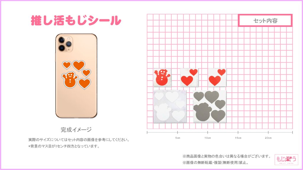 推し活もじシール デコるー ４S 　雪だるまセット1　オレンジの画像
