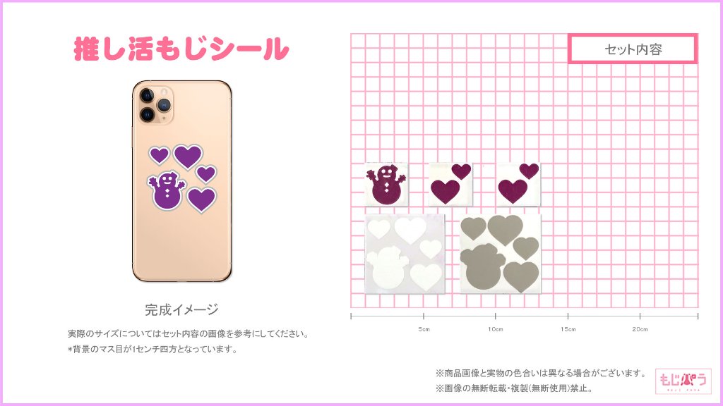 推し活もじシール デコるー ４S 　雪だるまセット1　紫の画像