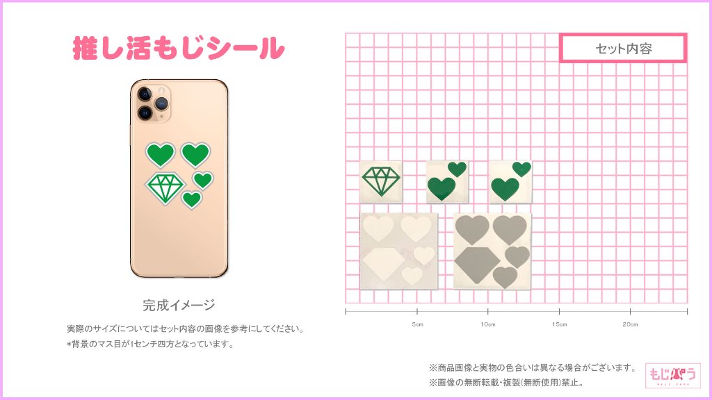 推し活もじシール デコるー ４S 　ダイヤセット1　緑の画像