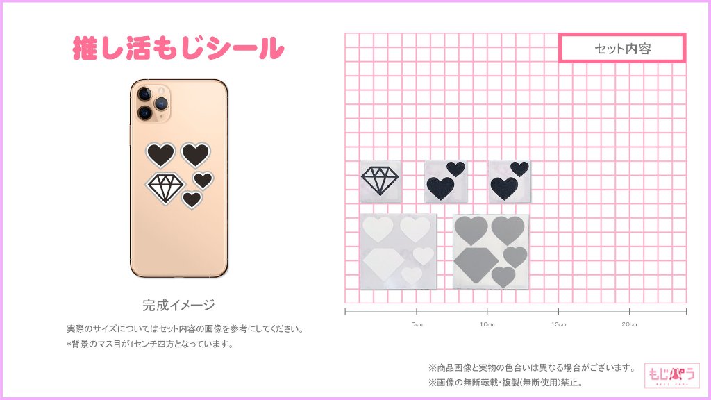 推し活もじシール デコるー ４S 　ダイヤセット1　黒の画像