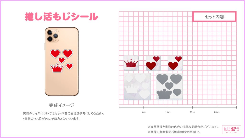 推し活もじシール デコるー ４S 　王冠セット1　赤の画像