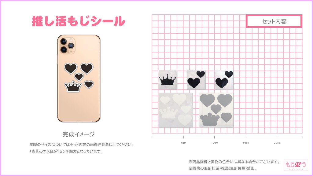 推し活もじシール デコるー ４S 　王冠セット1　黒の画像