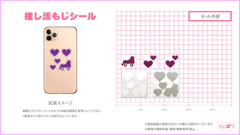 推し活もじシール デコるー ４S 　ローラースケートセット1　紫の画像