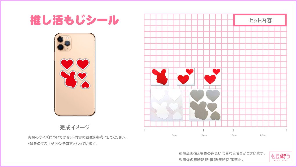 推し活もじシール デコるー ４S 　バーンセット1　赤の画像