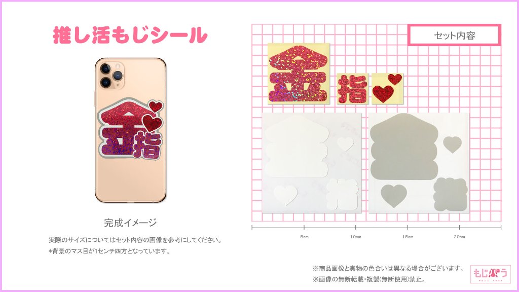 推し活もじシール デコるー ES 金指の画像