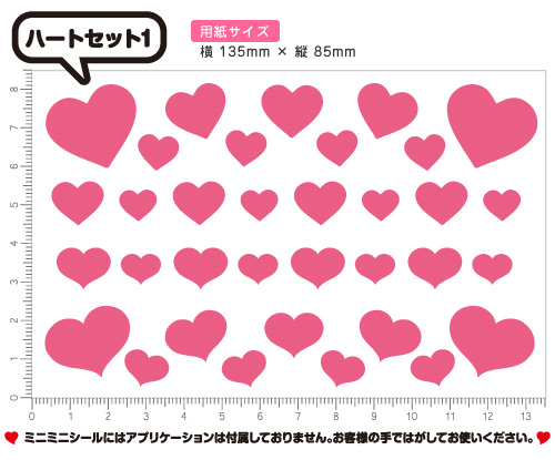 【ミニミニシール】ミニミニハートセット1の画像