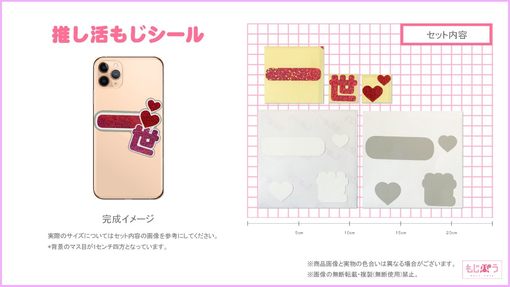 推し活もじシール デコるー ES 一世の画像