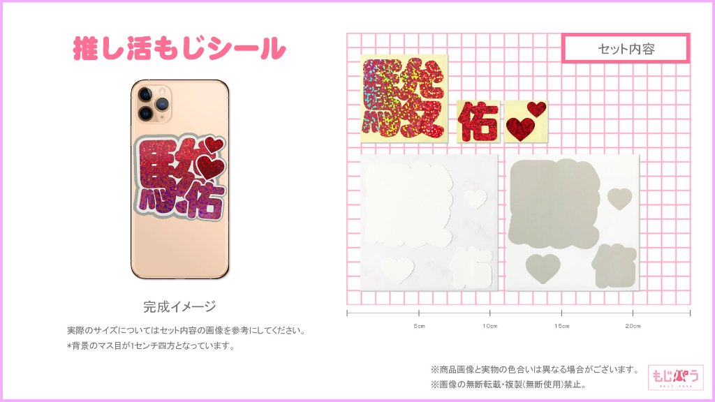 推し活もじシール デコるー ES  駿佑の画像