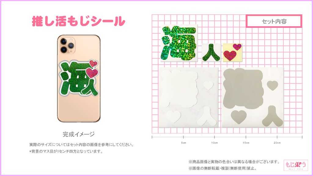 推し活もじシール デコるー ES  海人の画像