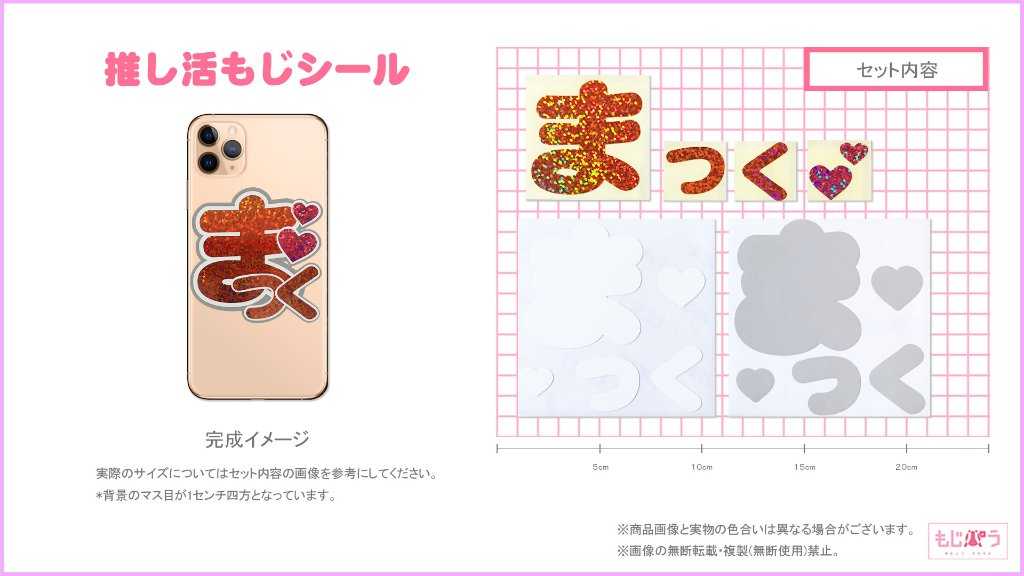 推し活もじシール デコるー ES  まつくの画像