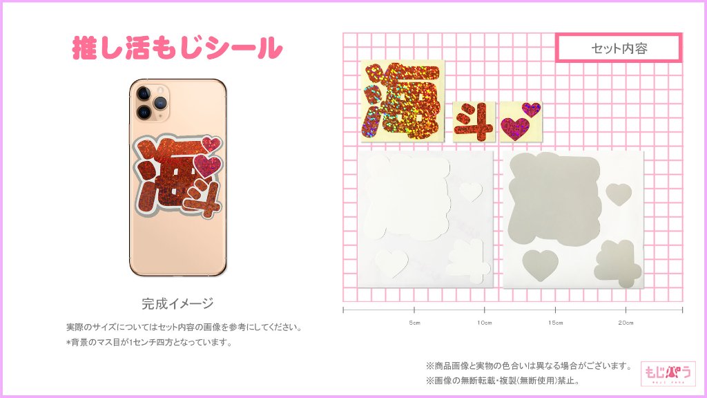 推し活もじシール デコるー ES 海斗の画像