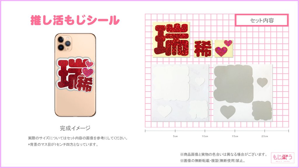 推し活もじシール デコるー ES 瑞稀の画像