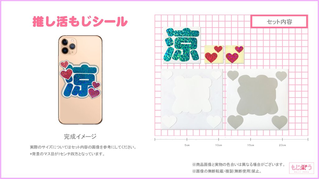 推し活もじシール デコるー ES 涼の画像