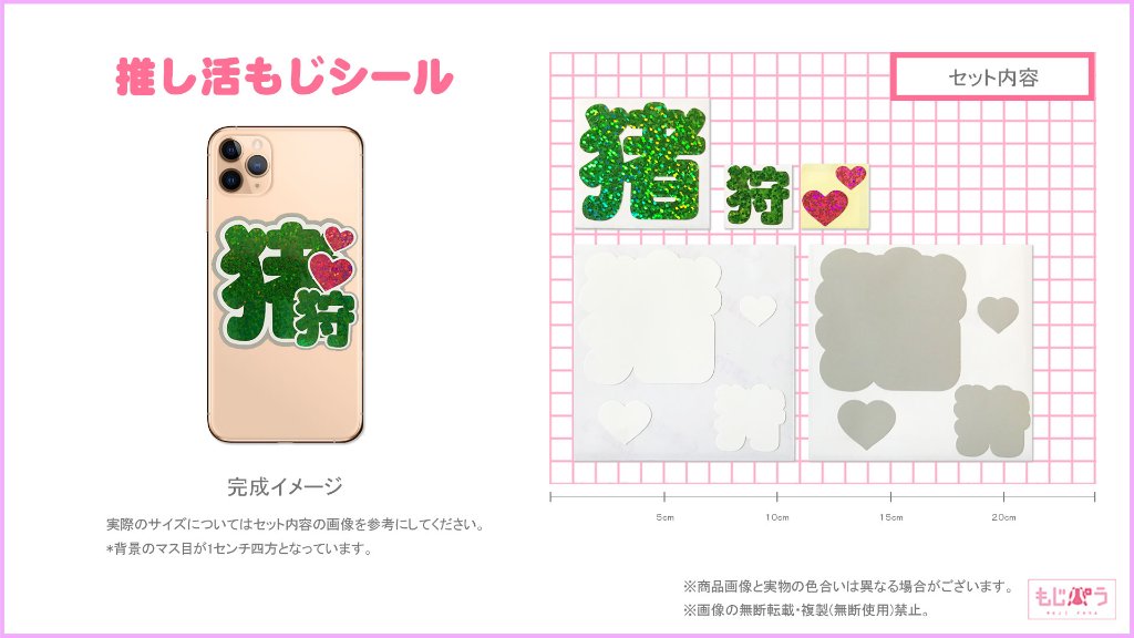 推し活もじシール デコるー ES 猪狩の画像