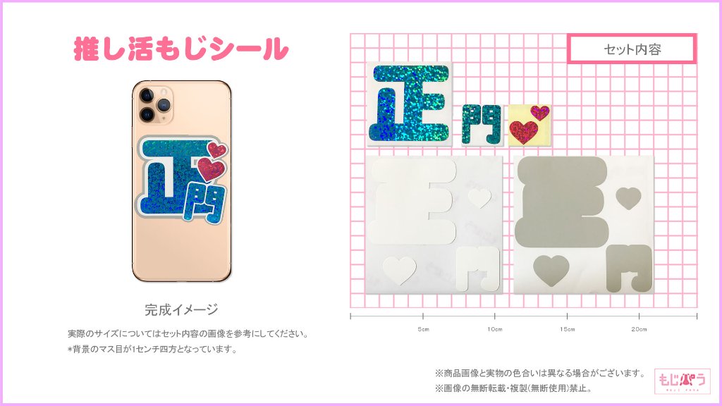 推し活もじシール デコるー ES 正門の画像