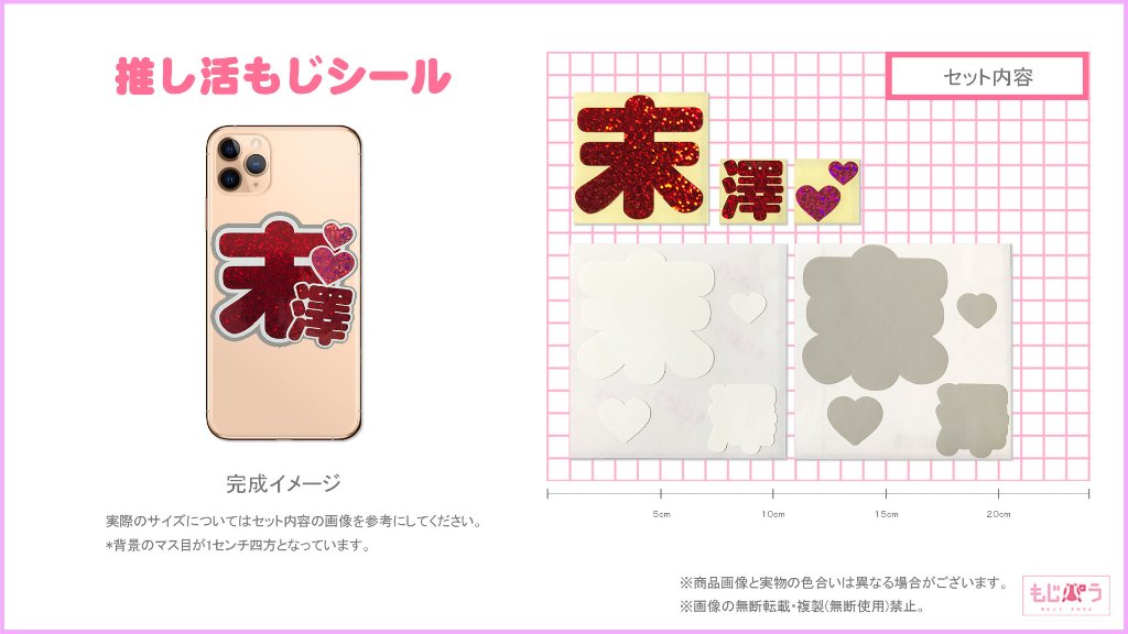 推し活もじシール デコるー ES 末澤の画像