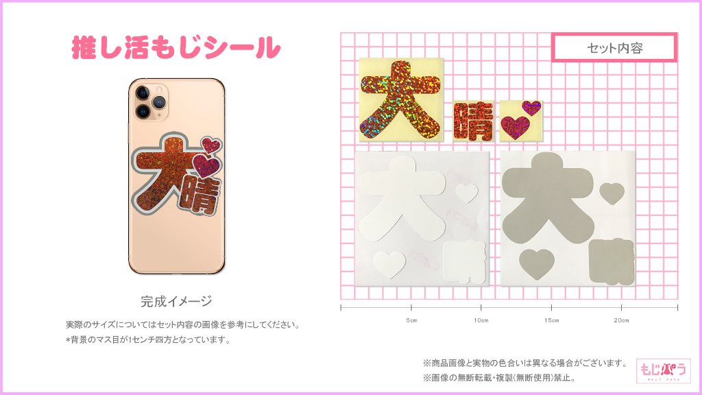 推し活もじシール デコるー ES 大晴の画像
