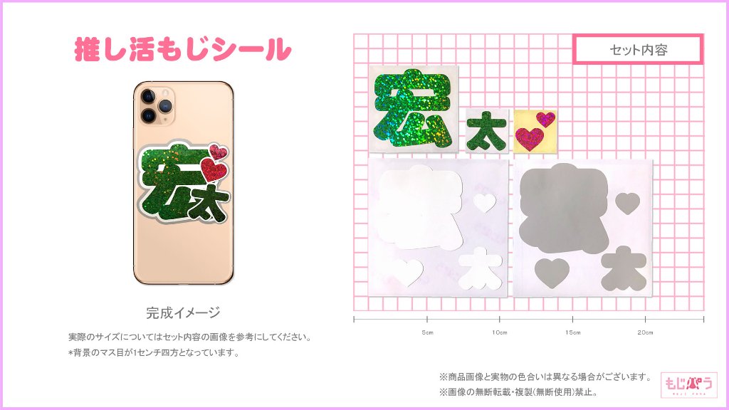 推し活もじシール デコるー ES 宏太の画像