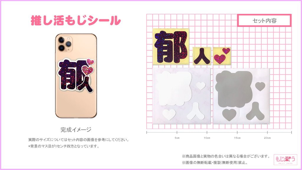 推し活もじシール デコるー ES 郁人の画像