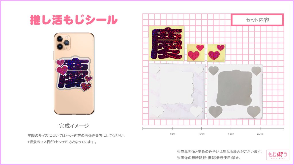 推し活もじシール デコるー ES 慶の画像