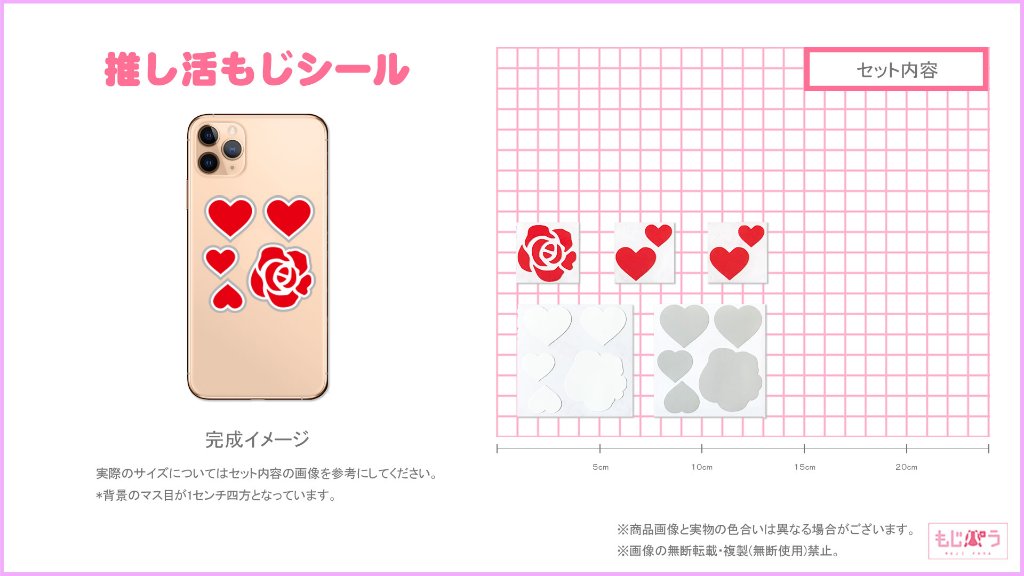 推し活もじシール デコるー ４S バラセット1　赤の画像