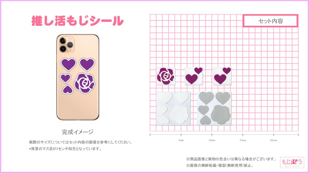 推し活もじシール デコるー ４S バラセット1　紫の画像