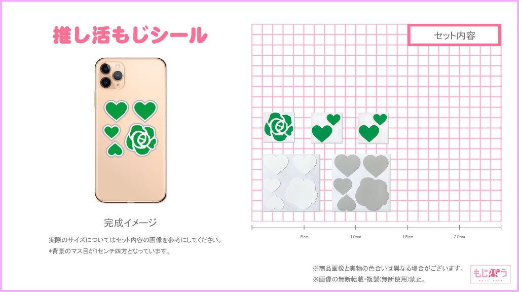 推し活もじシール デコるー ４S バラセット1　緑の画像