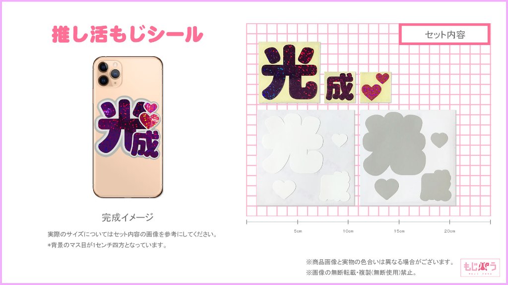 推し活もじシール デコるー ES 光成の画像