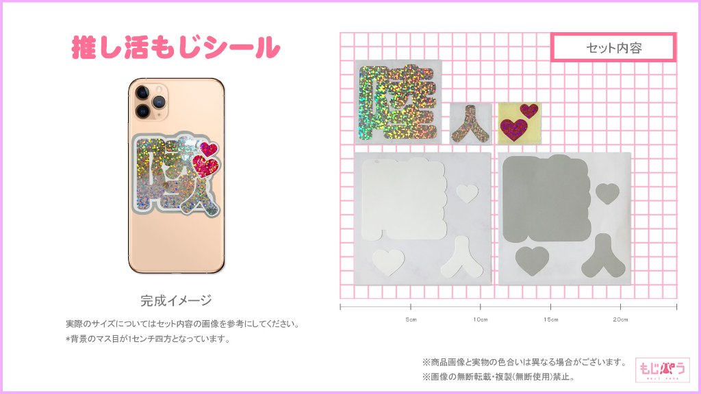 推し活もじシール デコるー ES 陸人の画像