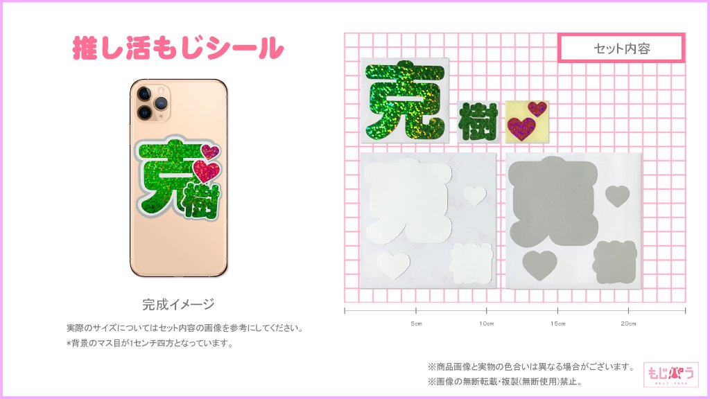 推し活もじシール デコるー ES 克樹の画像