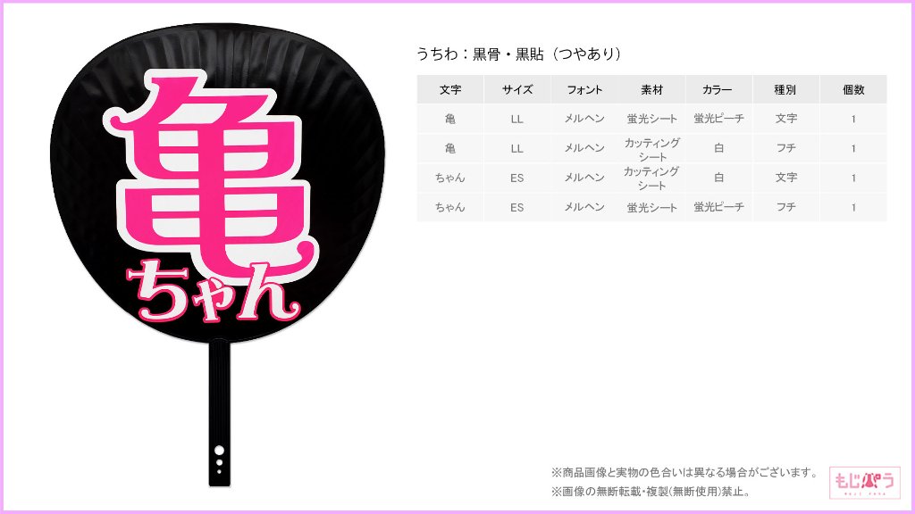 文字カラー別/文字カラー別 蛍光ピンク｜もじパラ コレクション