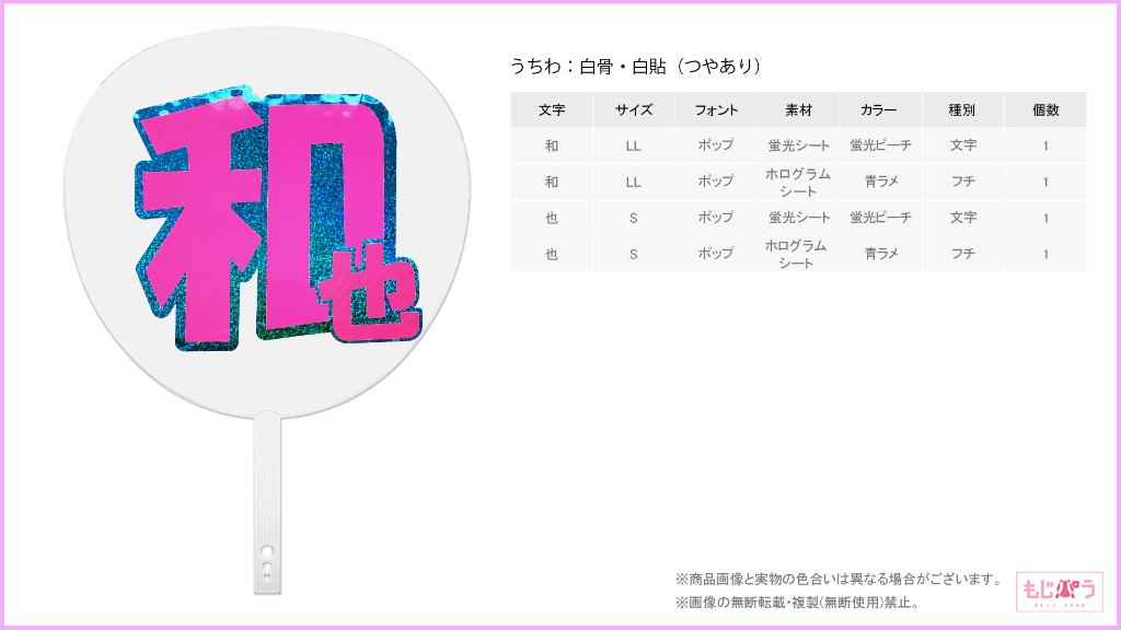 文字カラー別/文字カラー別 蛍光ピンク｜もじパラ コレクション
