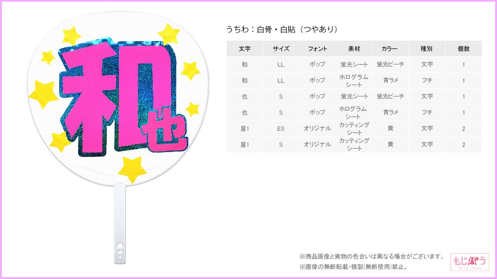 文字カラー別/文字カラー別 蛍光ピンク｜もじパラ コレクション