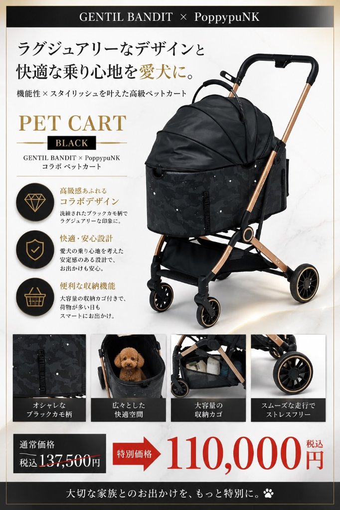 GENTIL BANDIT × PoppypuNKコラボ ペットカート ブラック POPPYPUNK