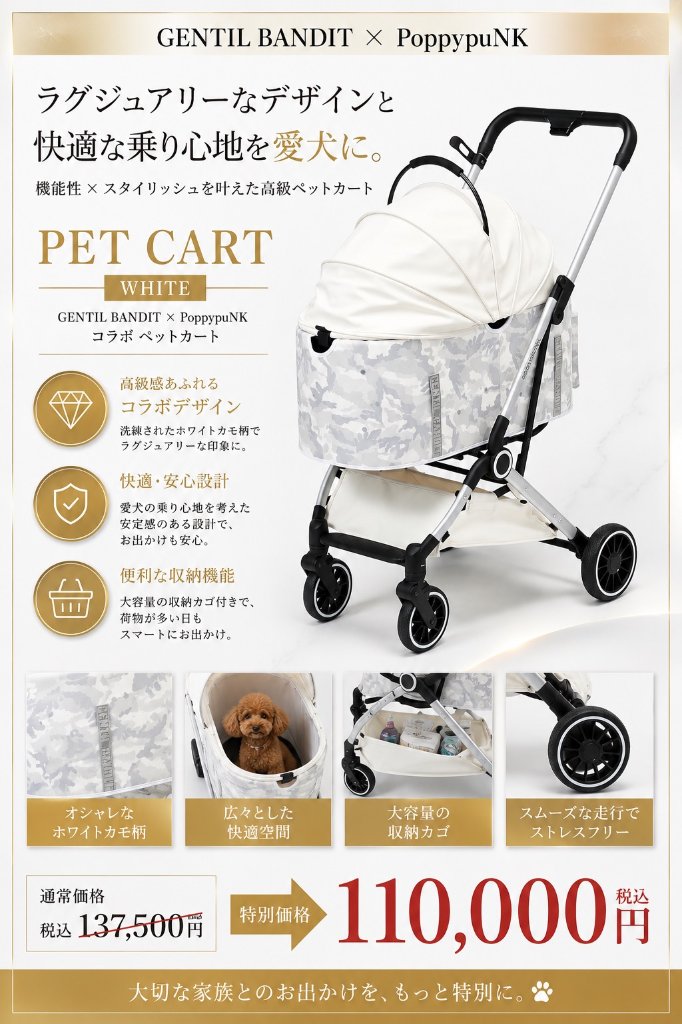 GENTIL BANDIT × PoppypuNKコラボ ペットカート　ホワイト GENTIL BANDIT × PoppypuNKコラボ ペットカート ホワイト｜MOM