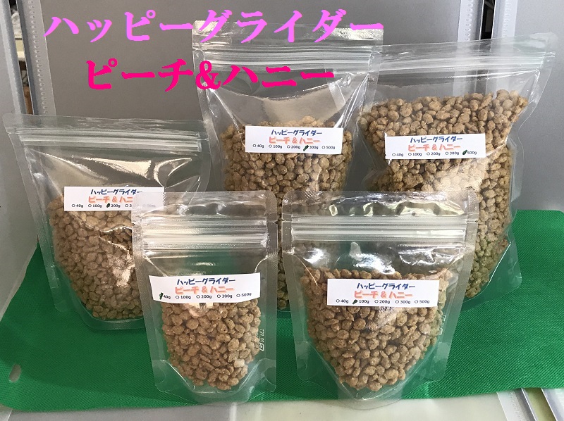 ハッピーグライダー　・　ピーチ&ハニー　 ●Petproの画像