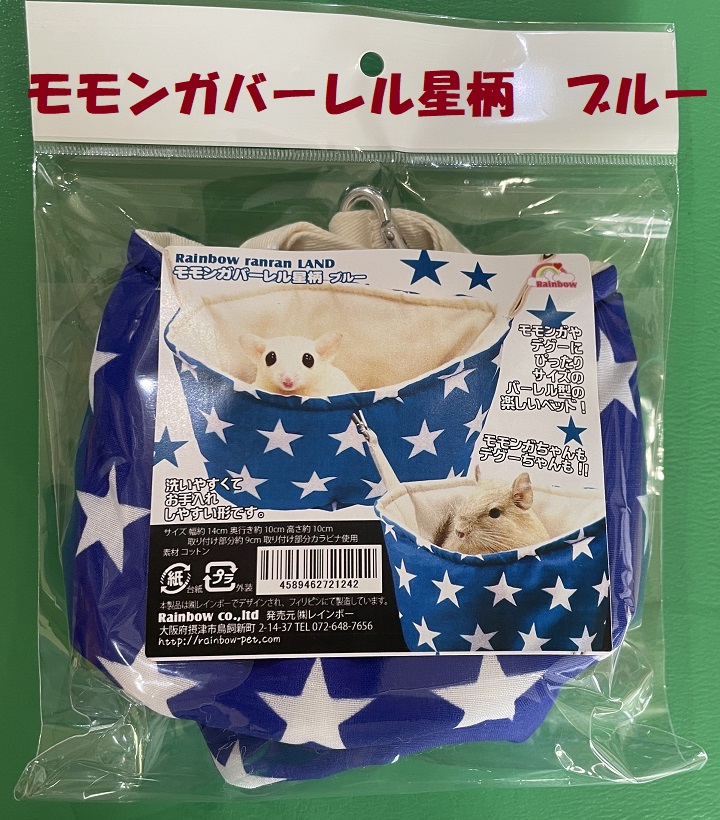 ポーチ (ケージ内タイプ) ○各種あります|モモンガ スタイル ポーチ (ケージ内タイプ) ○各種あります|モモンガ スタイル