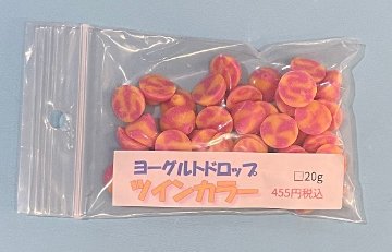 ヨーグルトドロップ ◇ ツインカラー　終売ですの画像