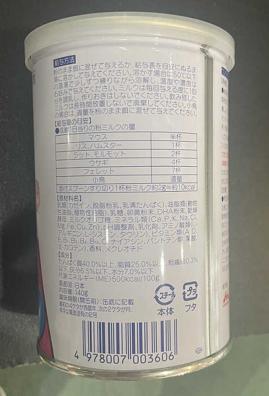 ワンラック ペットミルク　小動物用　140gの画像