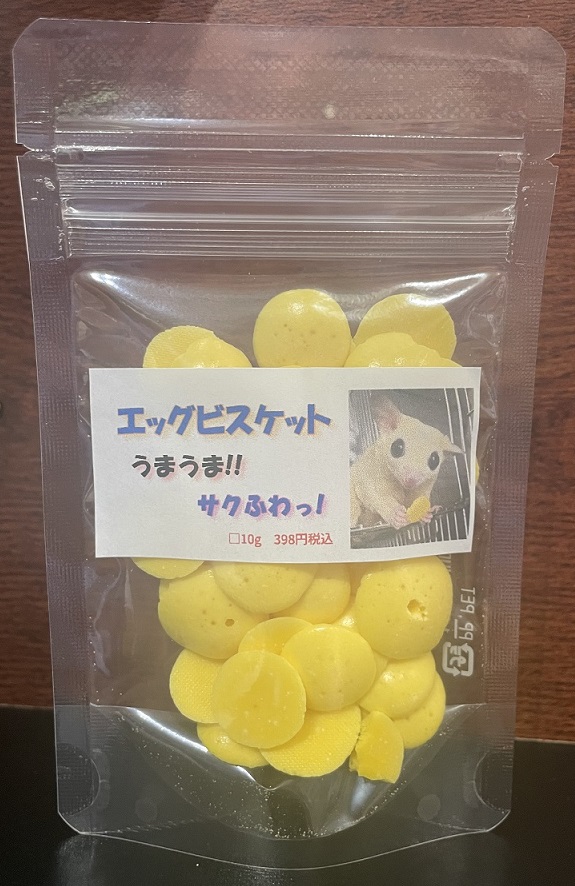 エッグビスケット　/　うまうま!! 　サクふわっ !の画像